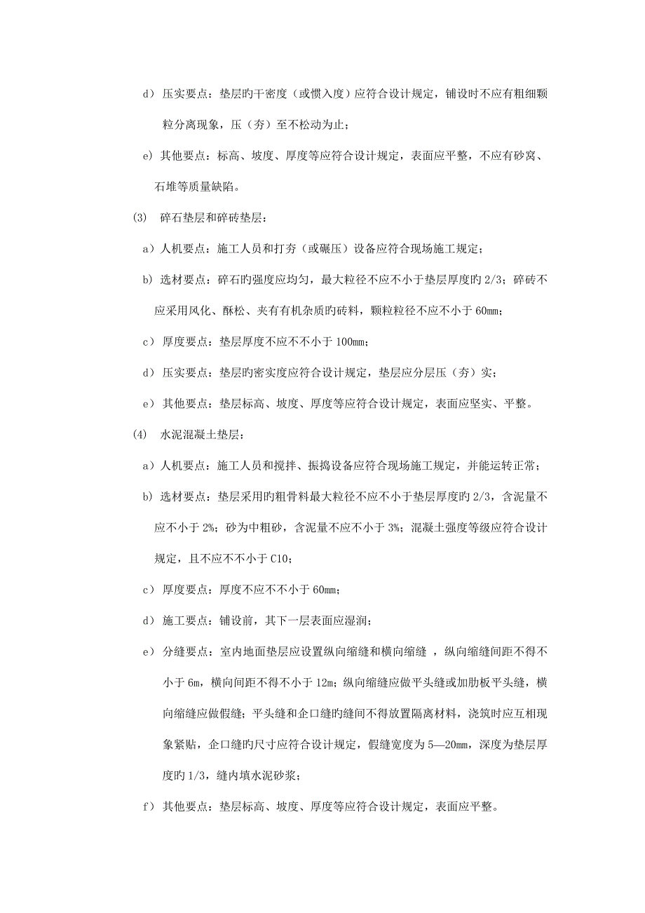 装饰装修工程监理实施细则_第4页