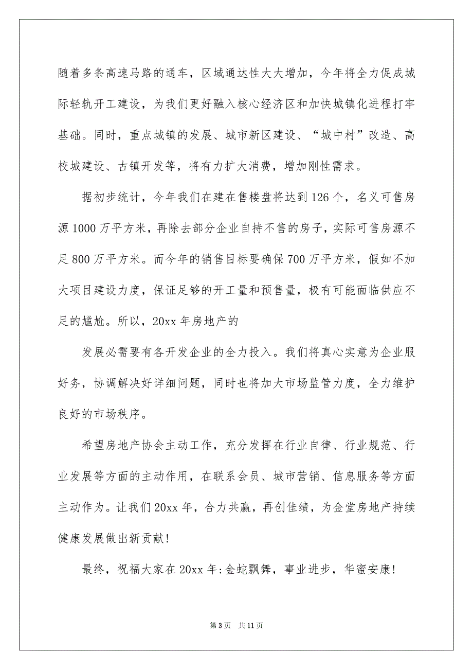 地产公司年会领导发言稿_第3页