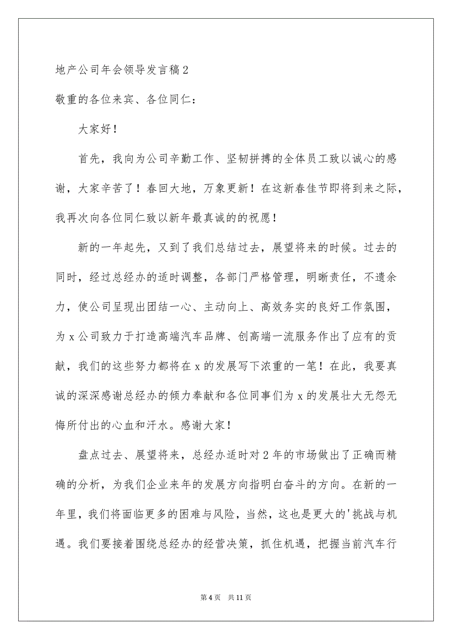 地产公司年会领导发言稿_第4页