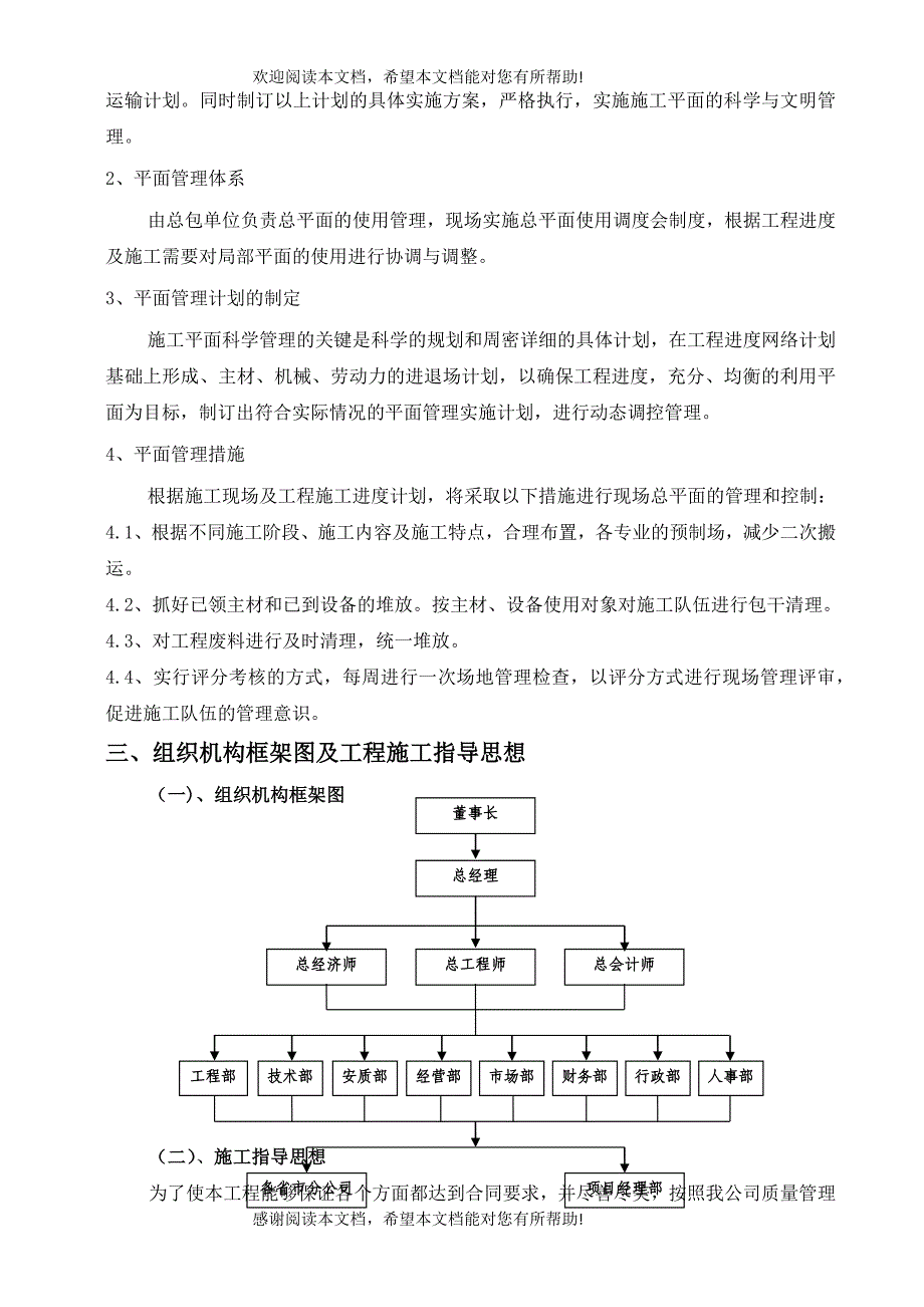 陆渡教育园施工组织设计_第4页