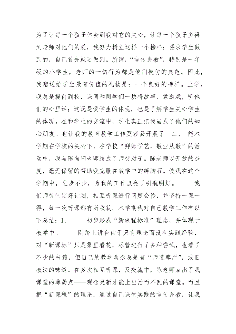 教师个人工作德、能、勤、绩总结工作总结.docx_第2页