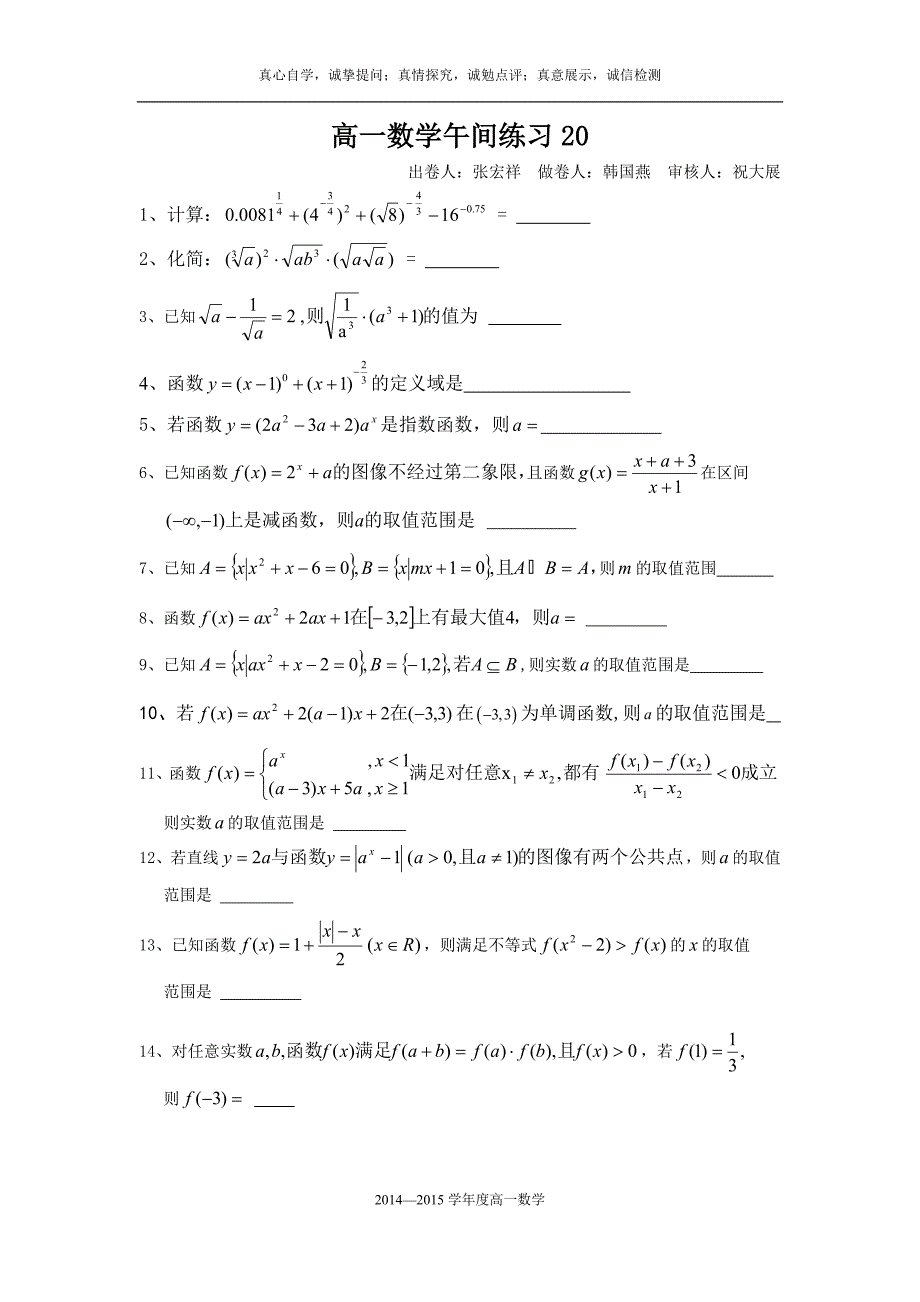 高一数学午间练习20_第1页