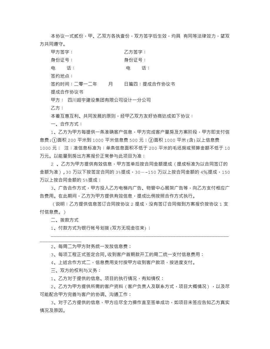 项目提成协议书.doc_第5页