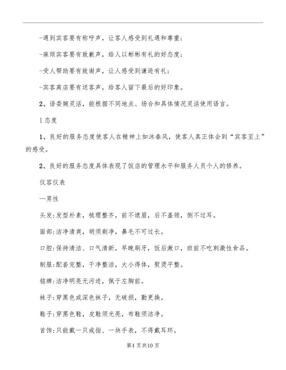 酒店员工礼仪礼貌及仪容仪表规范_第4页