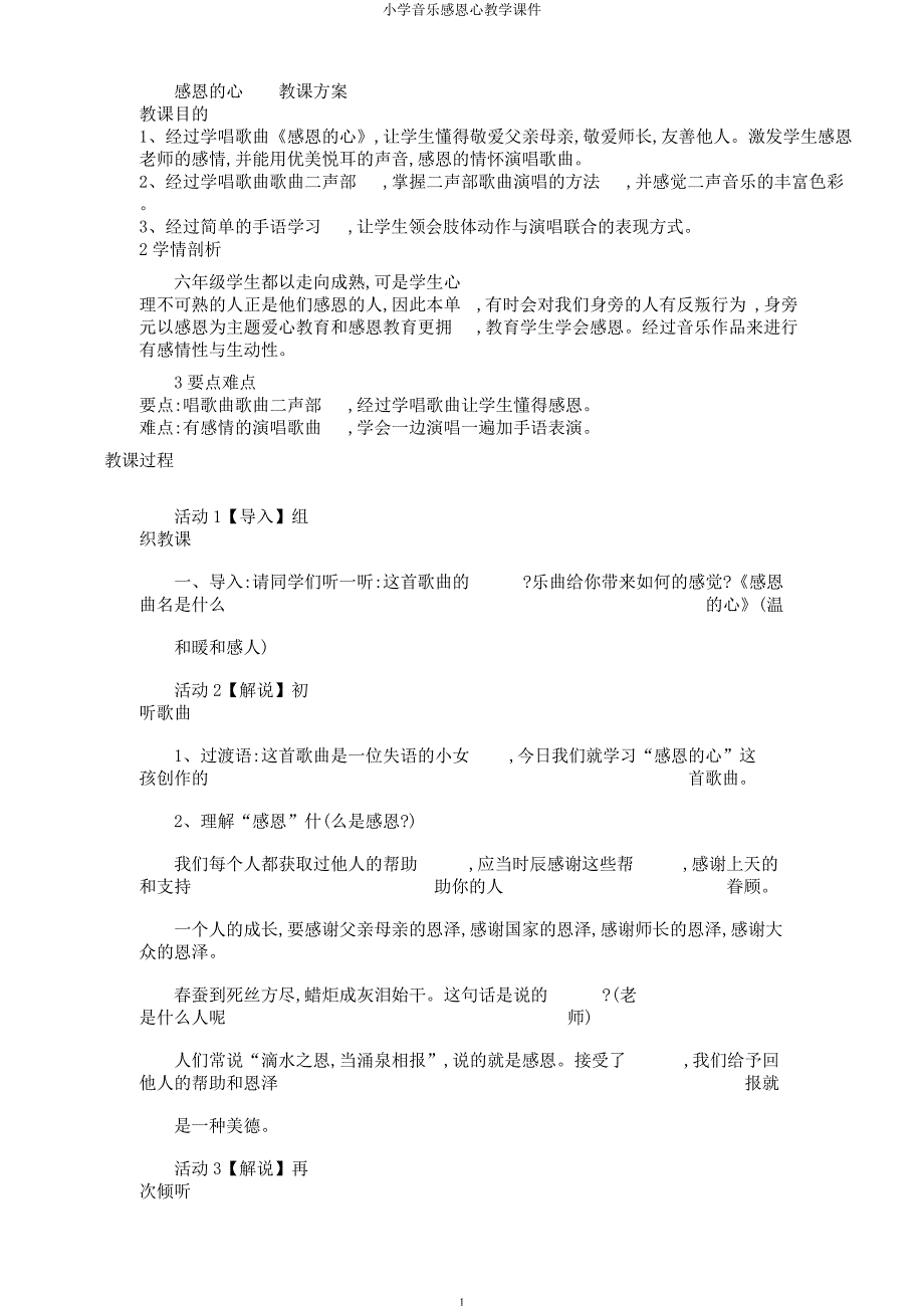 小学音乐感恩心教学课件.docx_第1页