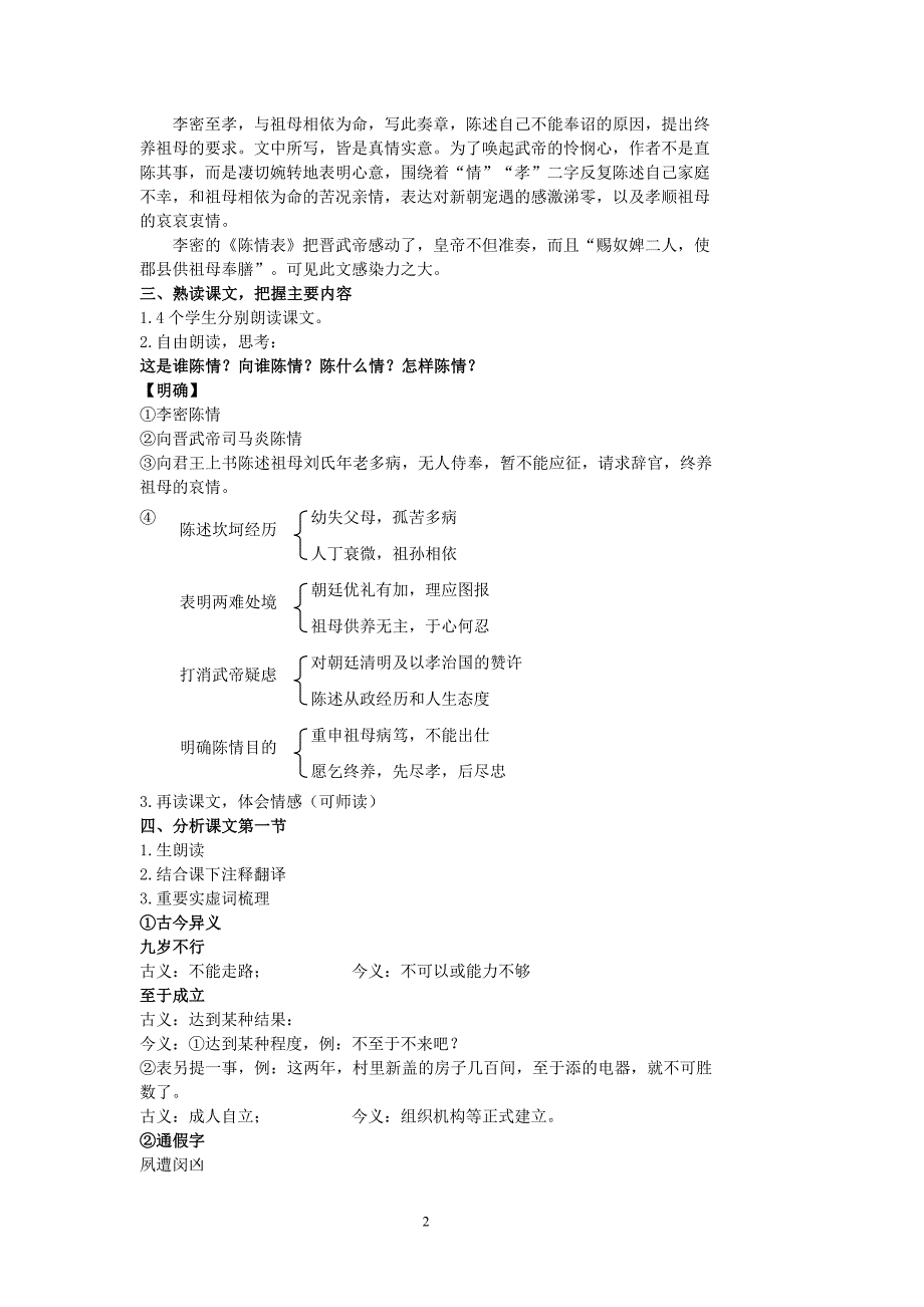 人教版必修五第7课《陈情表》教案_第2页