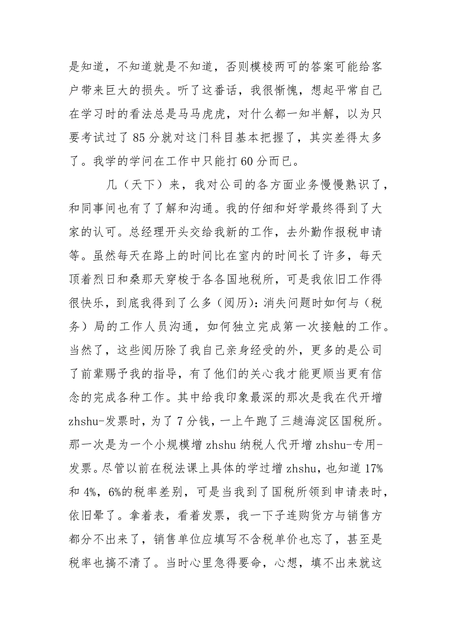 高校生财务工作个人实习工作报告.docx_第3页