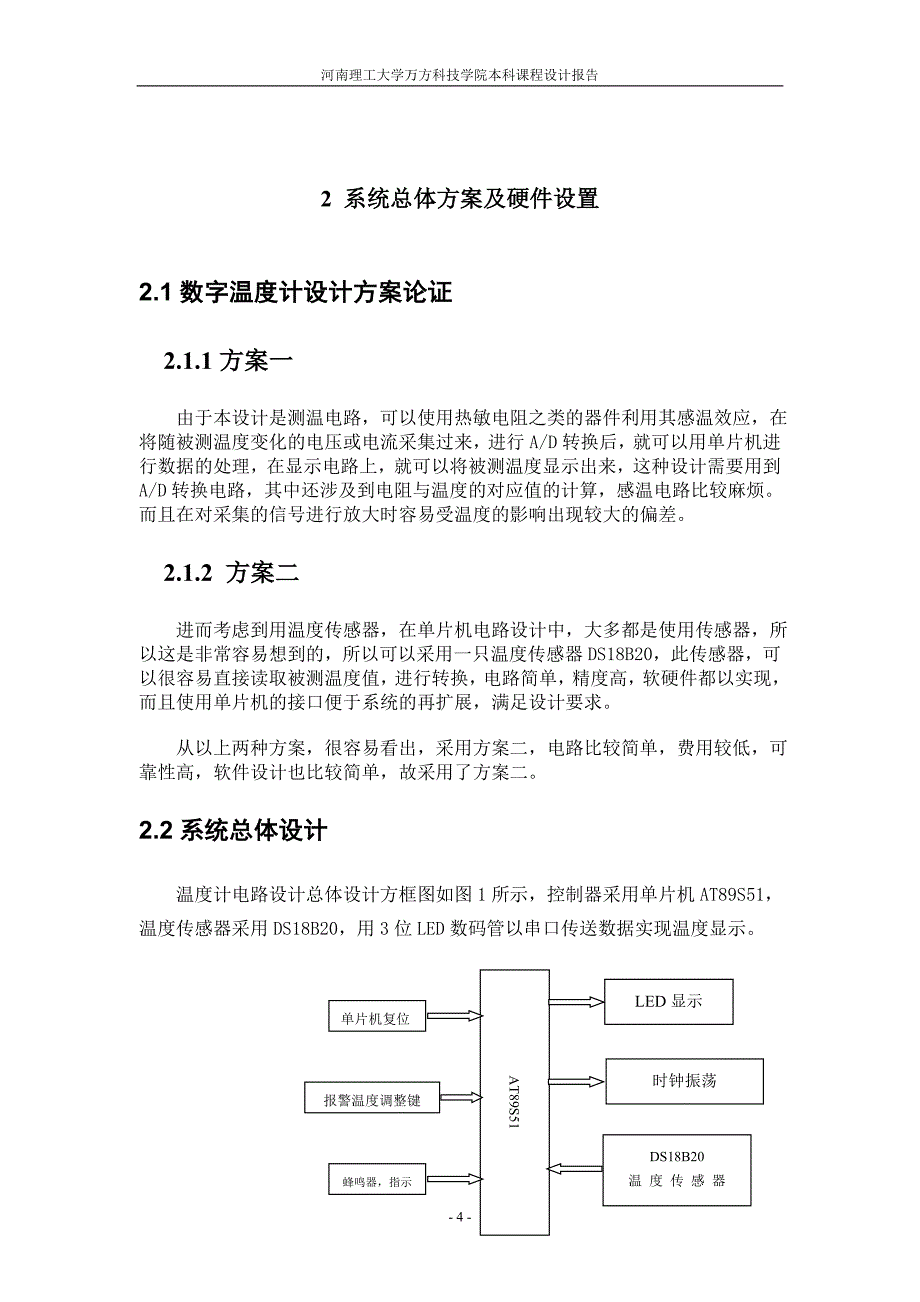 单片机课程设计简单实用的小型数字温度计_第4页