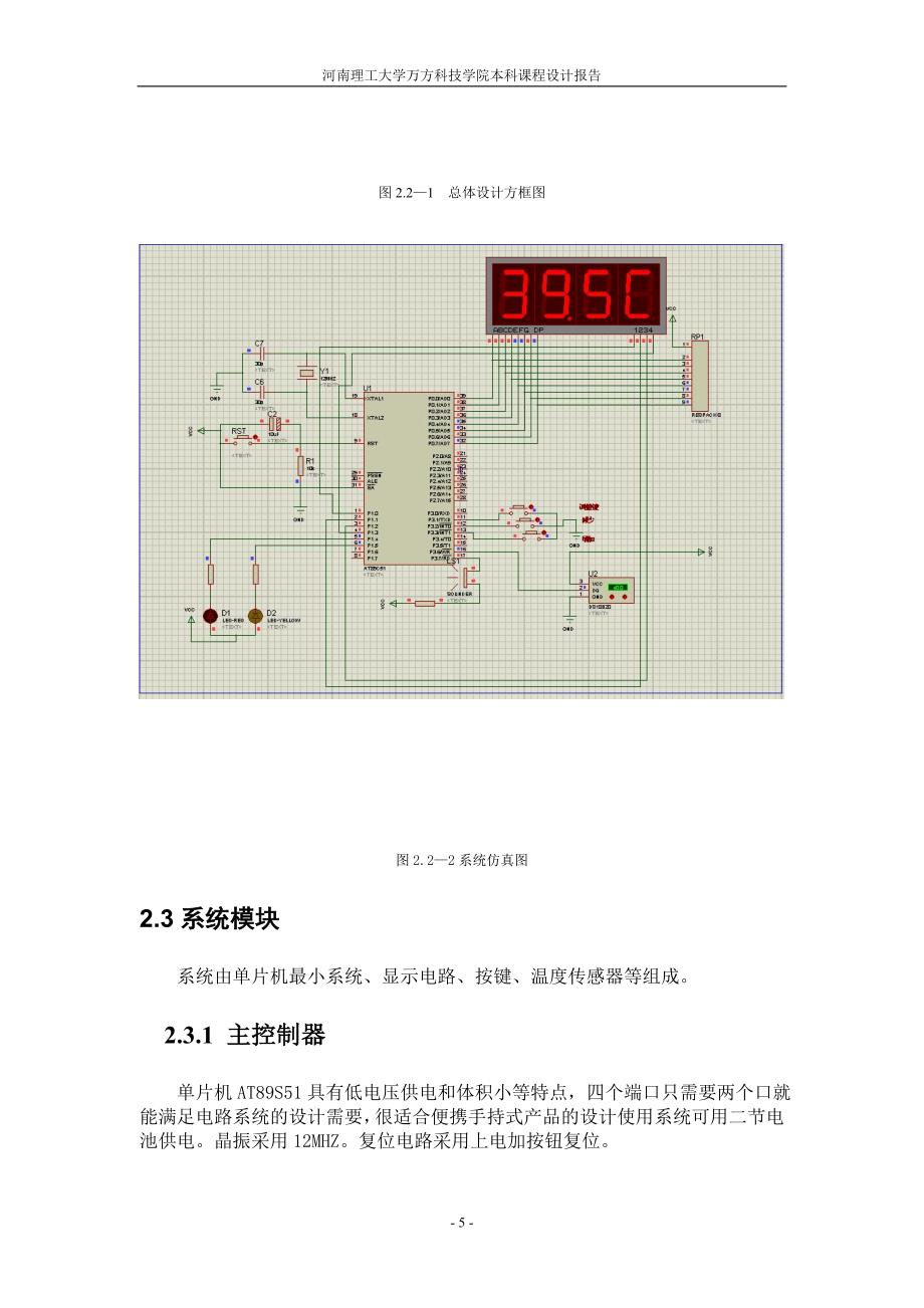 单片机课程设计简单实用的小型数字温度计_第5页