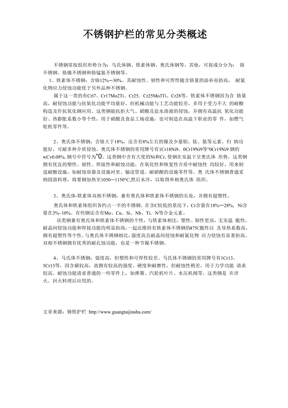 不锈钢护栏的常见分类概述_第1页