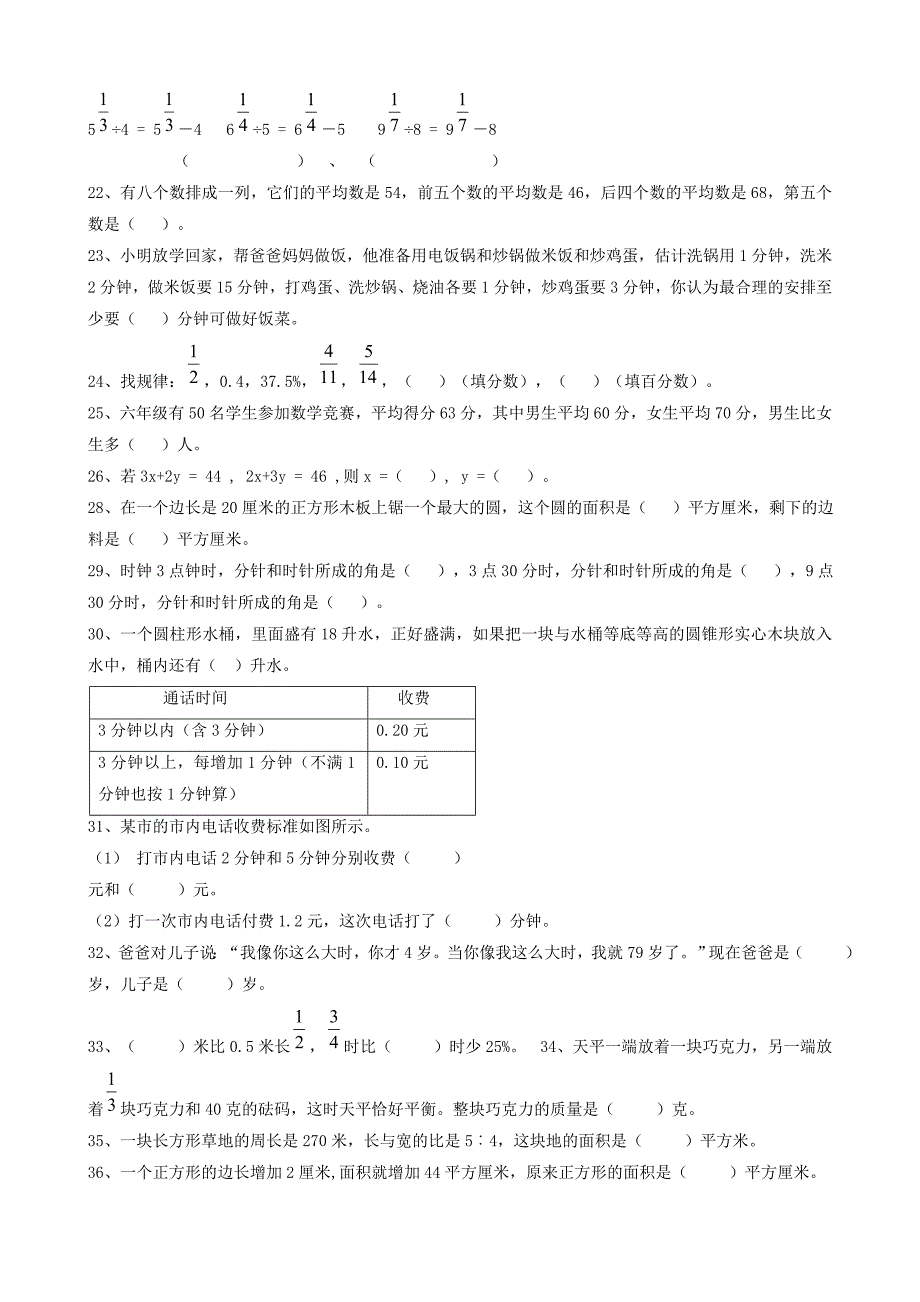 小学数学：六年级下册习题精选(人教版六年级下)_第2页