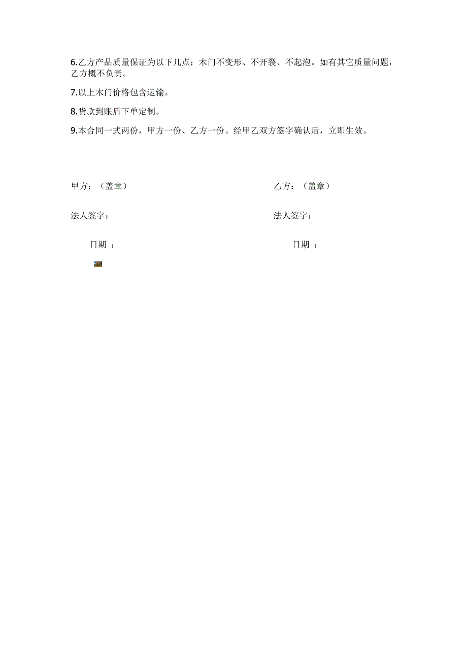 木门订货合同(简单版).doc_第2页