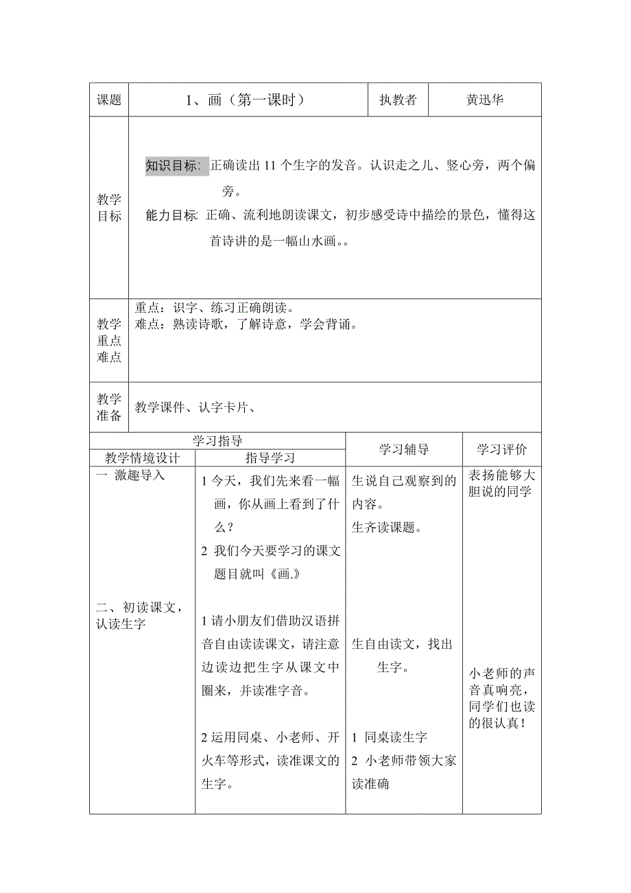 小学语文人教版第一册《画》教学设计_第1页