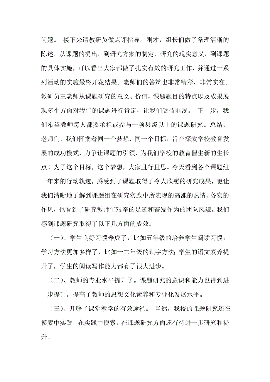 课题验收主持词_第2页