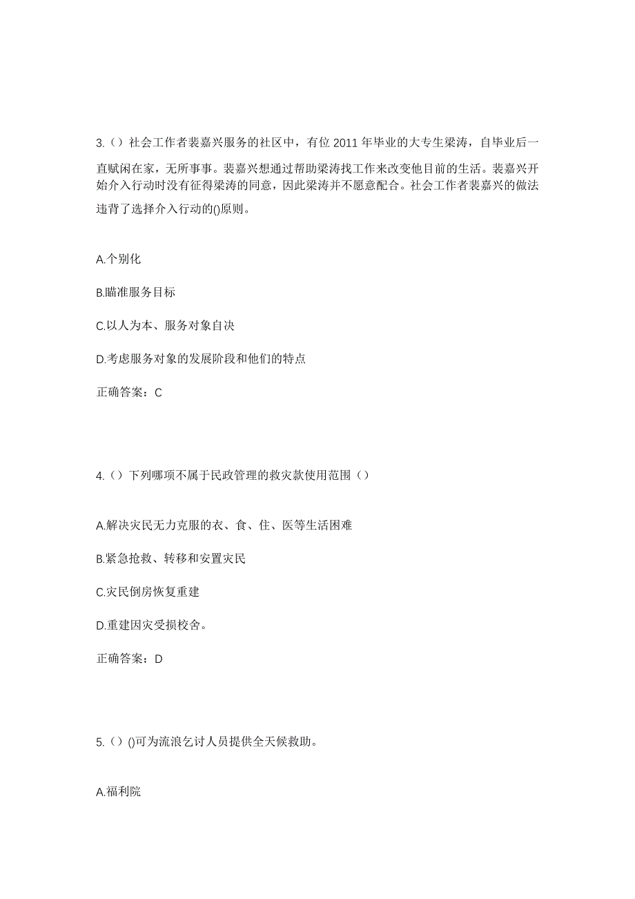 2023年浙江省台州市黄岩区上郑乡上郑村社区工作人员考试模拟题含答案_第2页