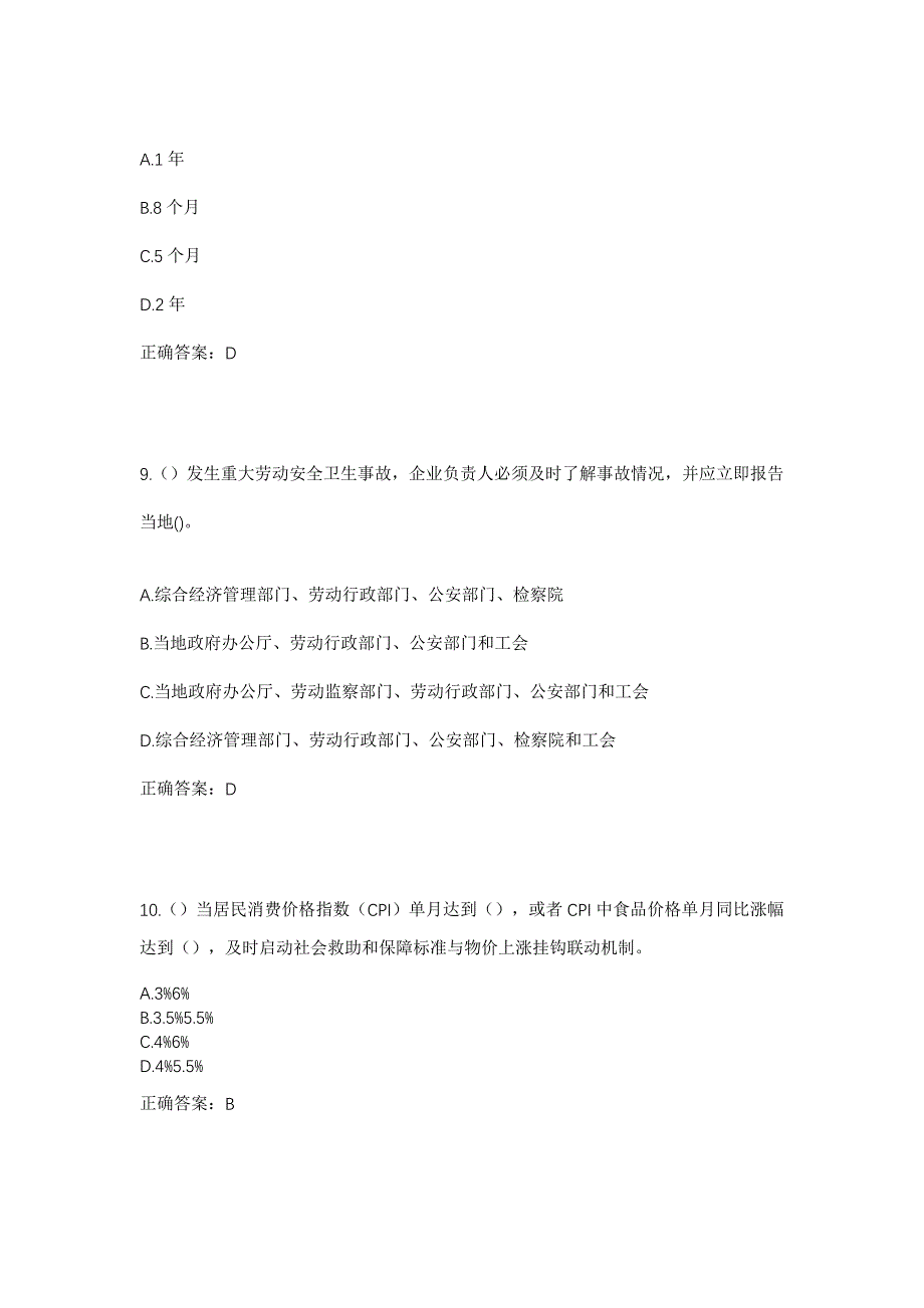 2023年浙江省台州市黄岩区上郑乡上郑村社区工作人员考试模拟题含答案_第4页