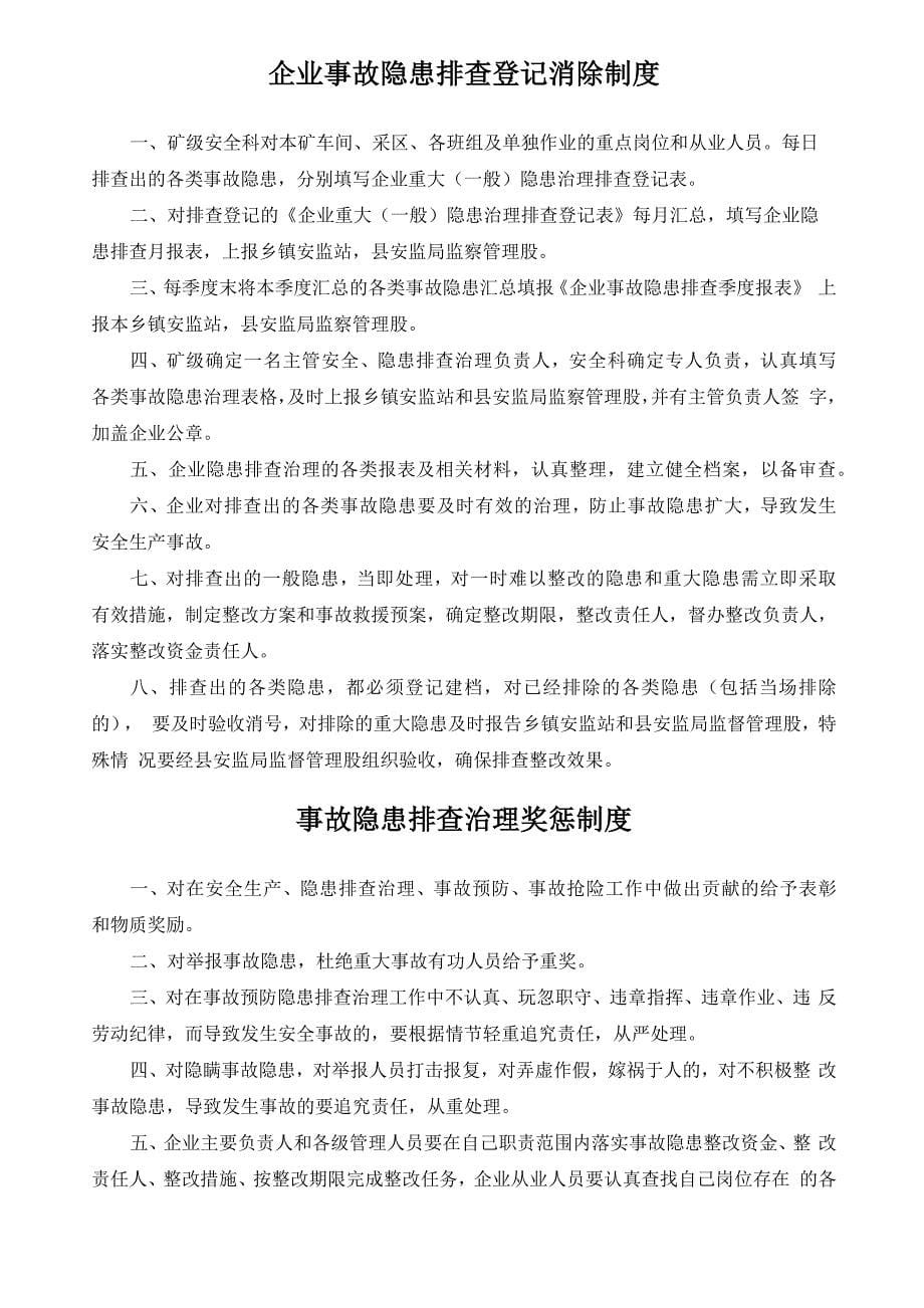 双控隐患排查制度汇编_第5页