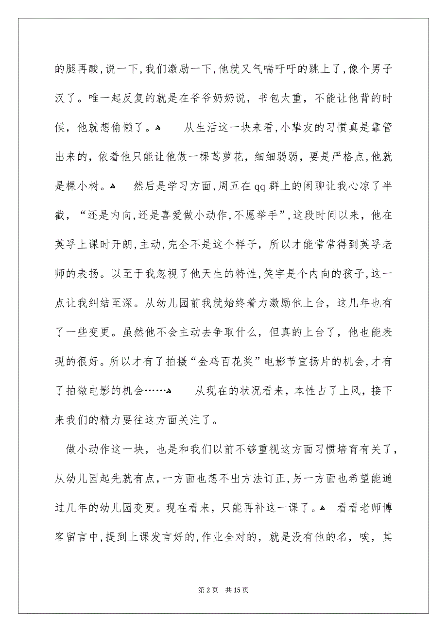 小学开学第一周工作总结_第2页