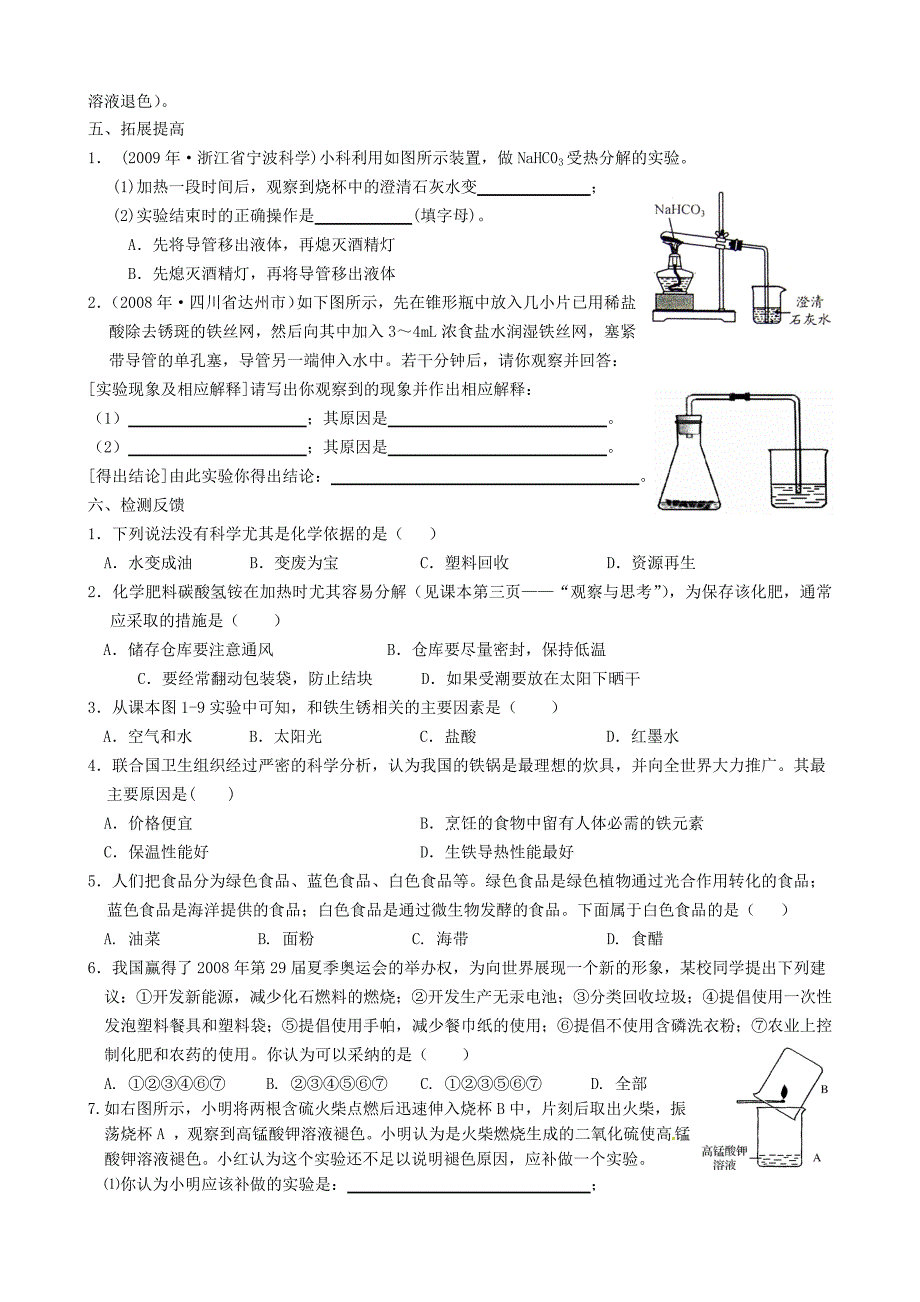 沪教版九年级化学全册第1章第一节化学给我们带来什么导学案_第2页
