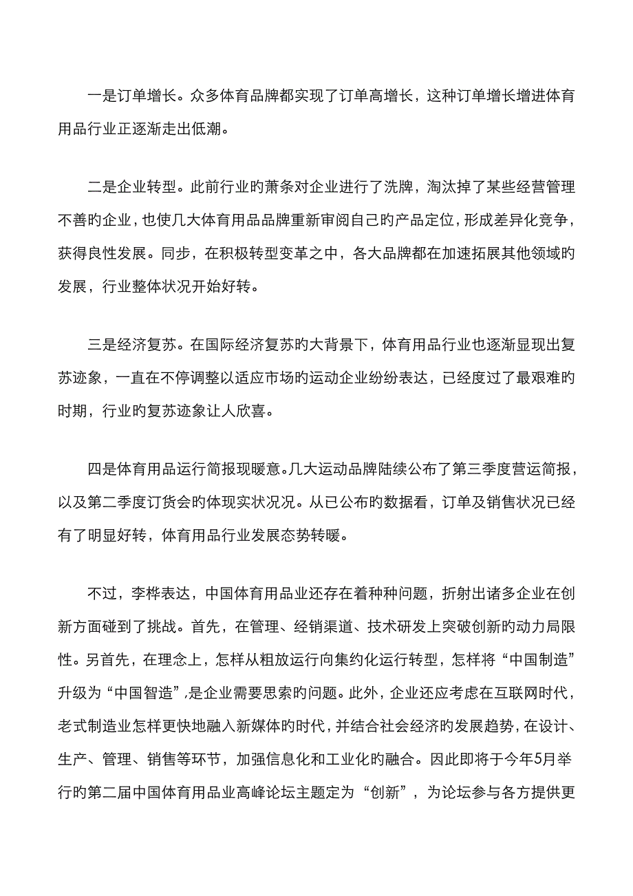 渠道网国内体育用品销售分析及创新发展_第3页