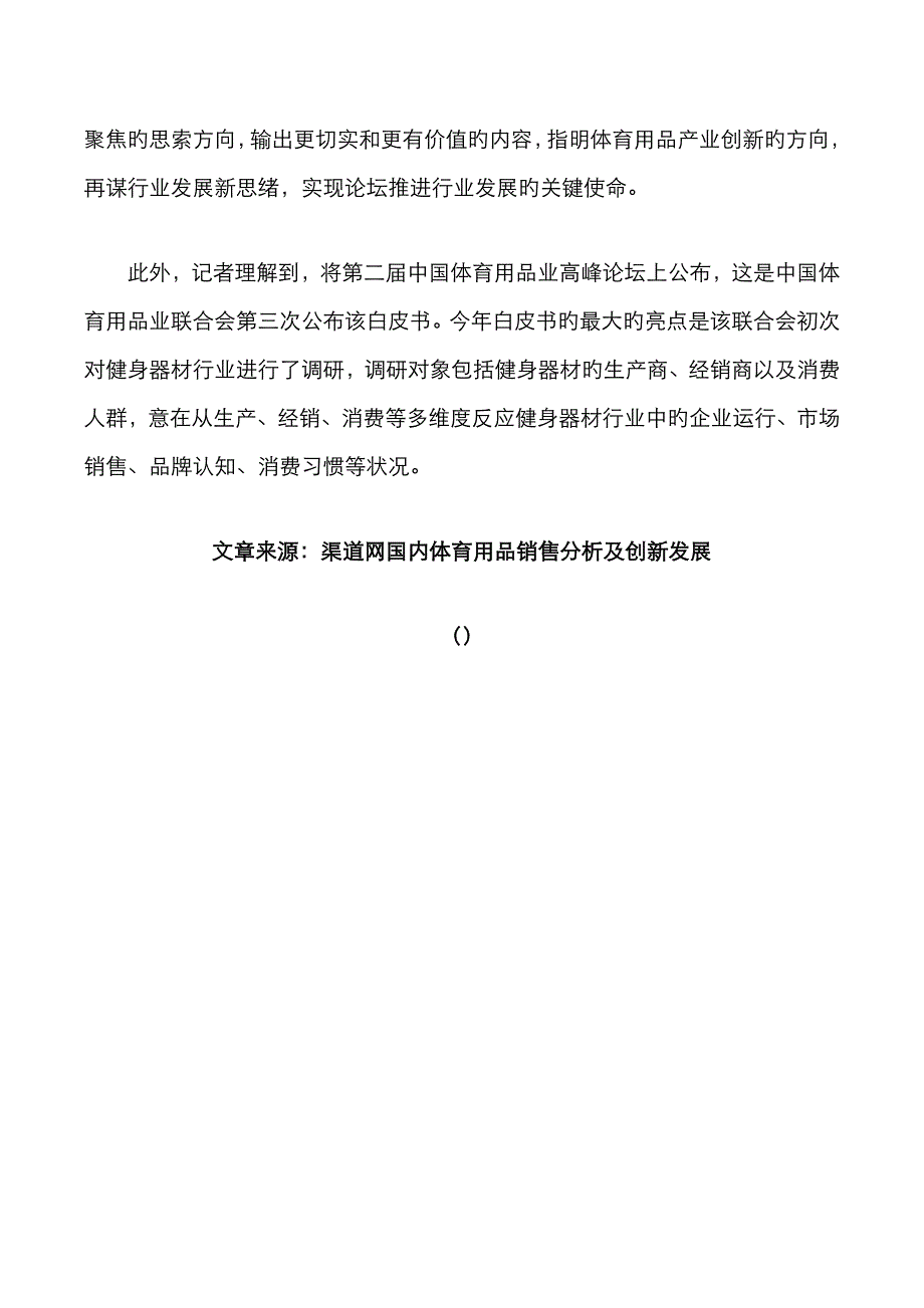 渠道网国内体育用品销售分析及创新发展_第4页