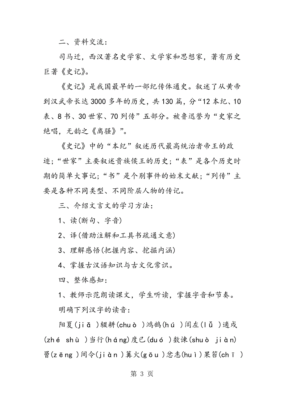 2023年人教版初三上册《陈涉世家》教案.doc_第3页