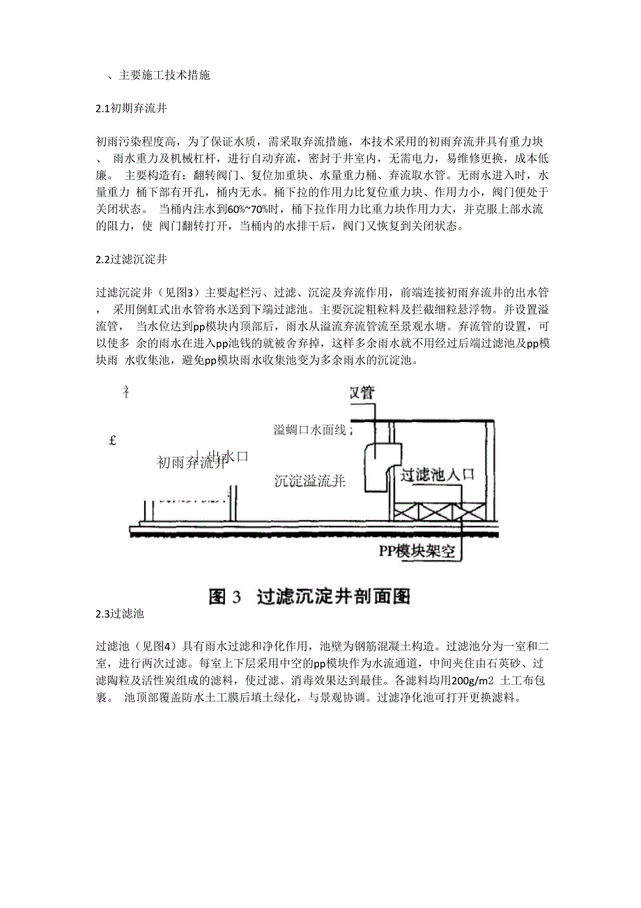 雨水收集垂直式渗透系统技术_第3页