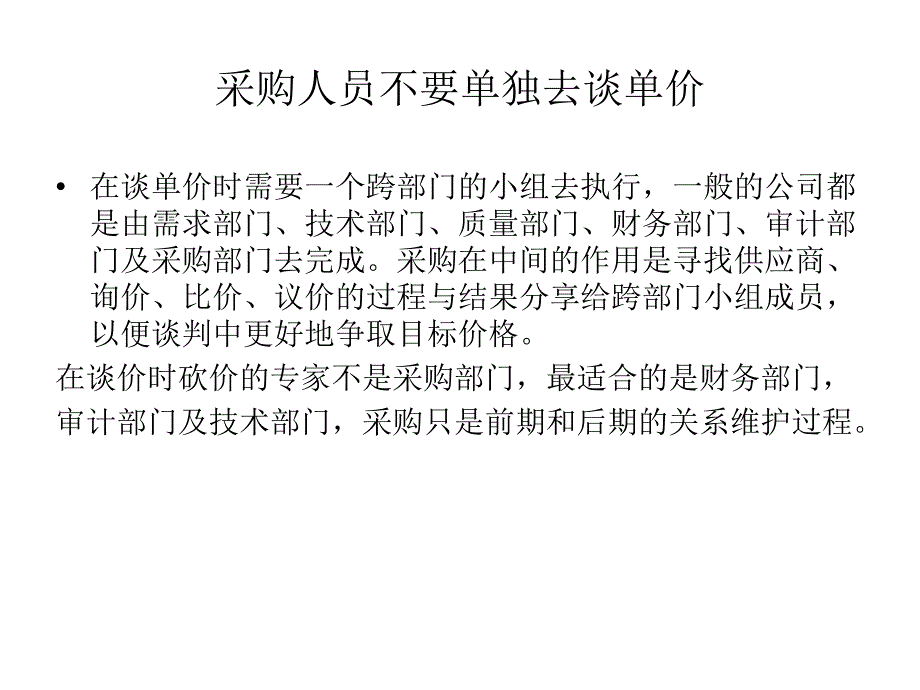 采购谈判技巧实例.ppt_第4页