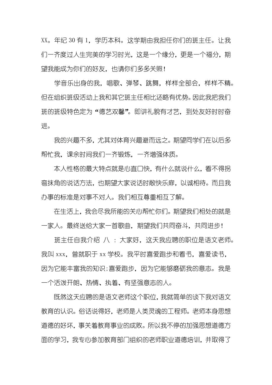 相关写班主任自我介绍六篇_第2页