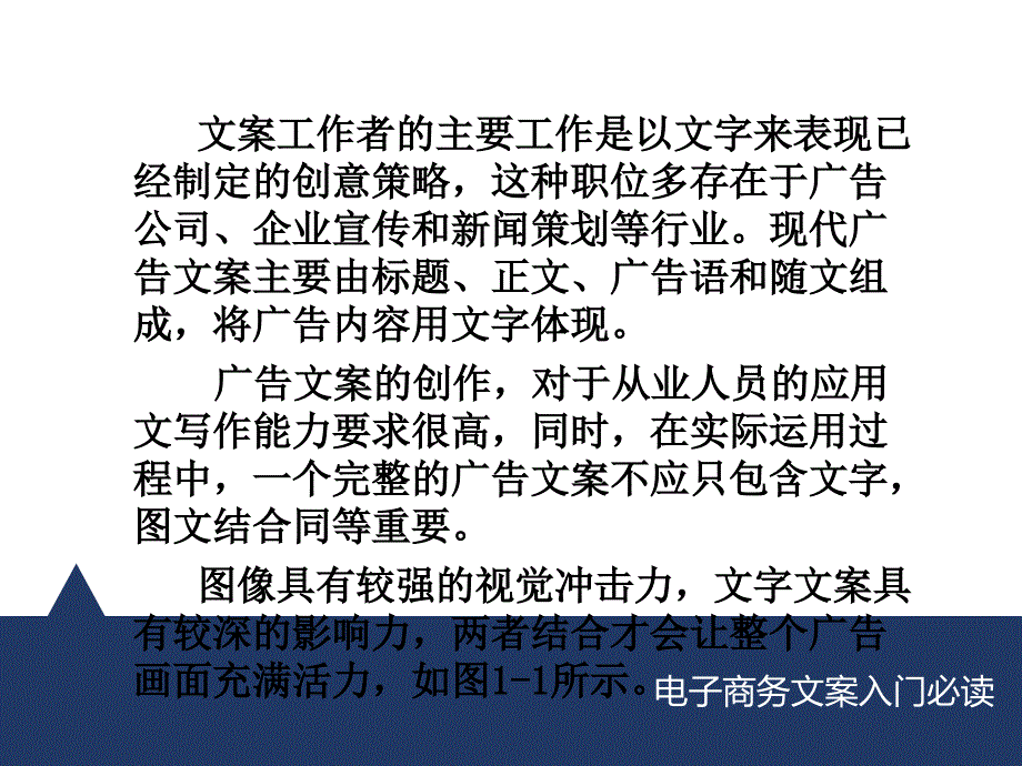 电子商务文案入门必读_第4页