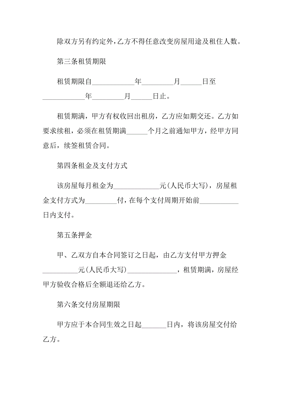 简单的房屋租赁合同最新样本5篇_第2页