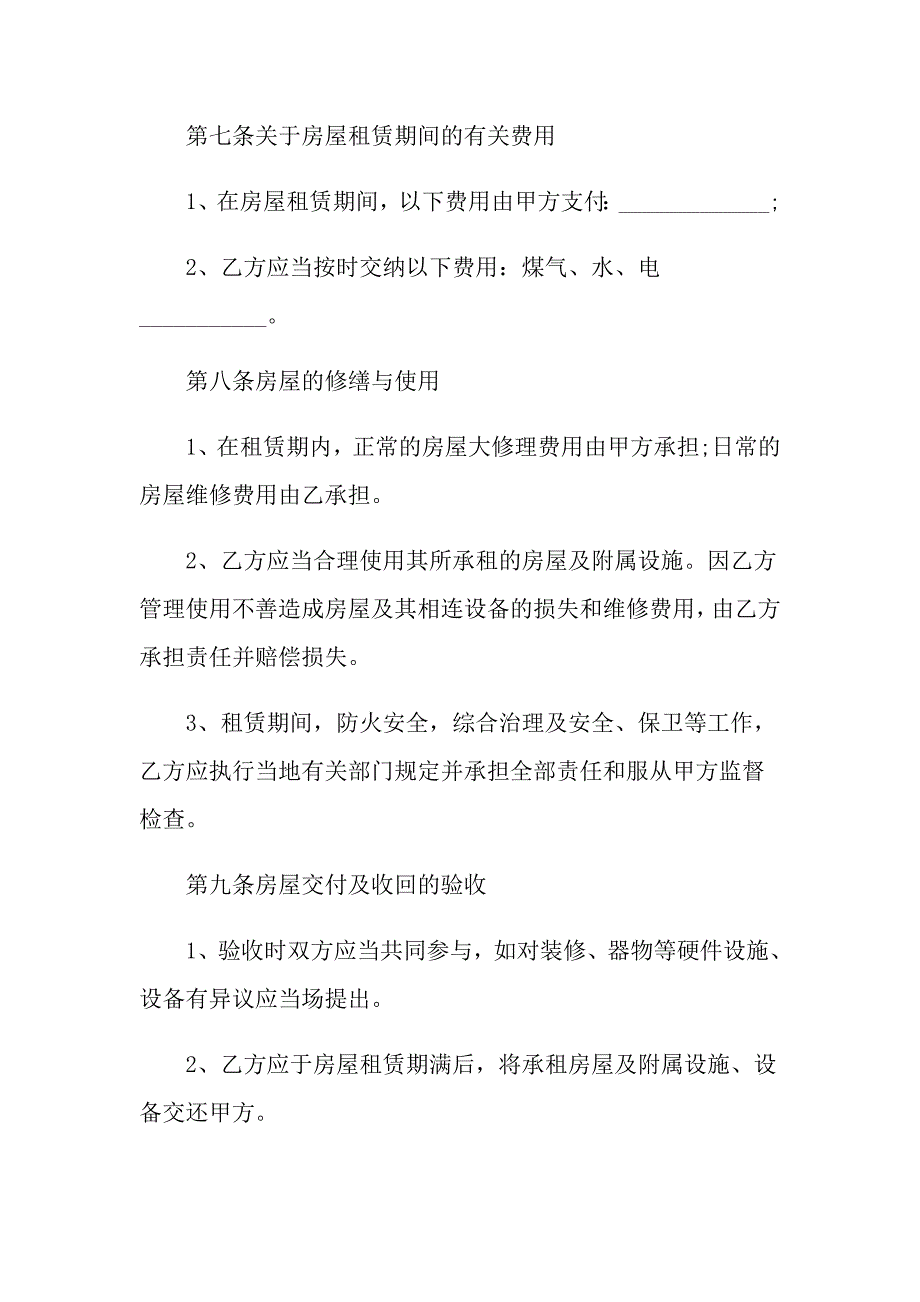 简单的房屋租赁合同最新样本5篇_第3页