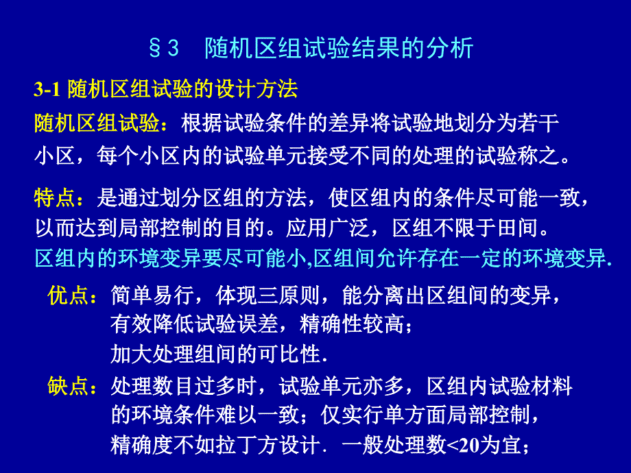 第三章常用试验设计方差分析上PPT课件_第2页