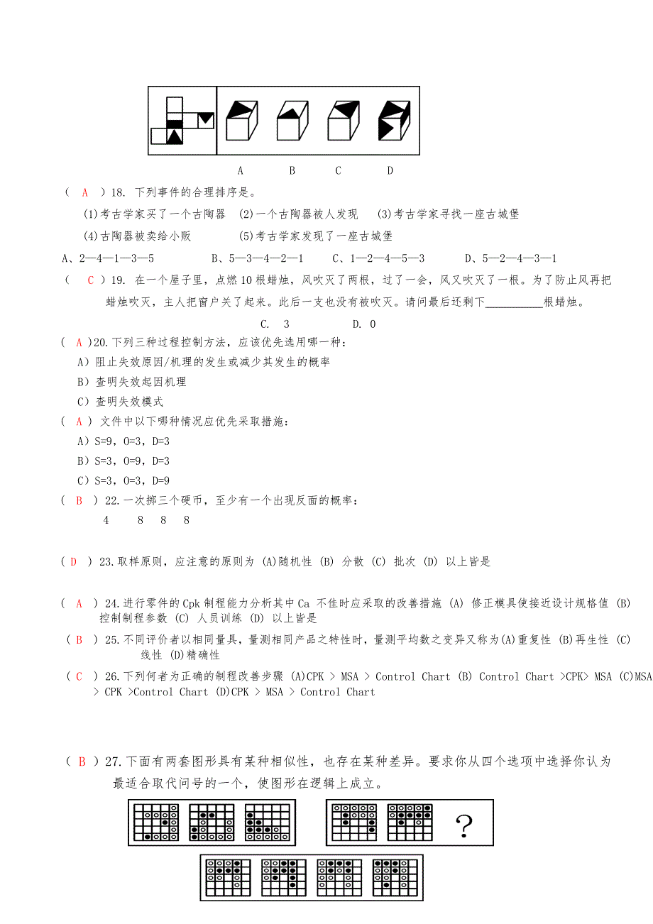 QE岗位专业知识考核试题_第2页