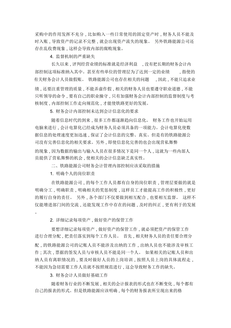 对财务会计的瓶颈及突破探究_第2页