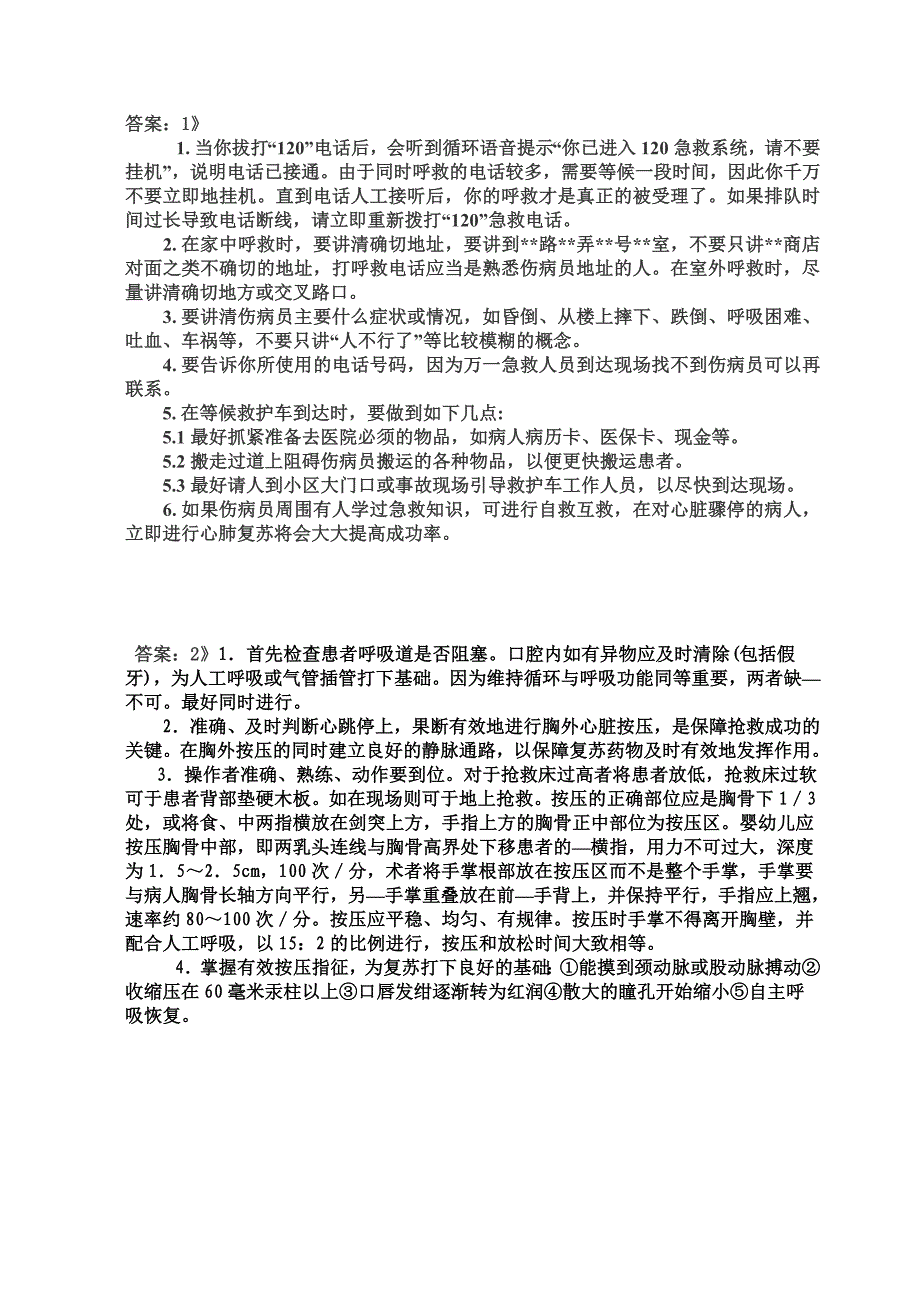 急救知识试题答案_第3页