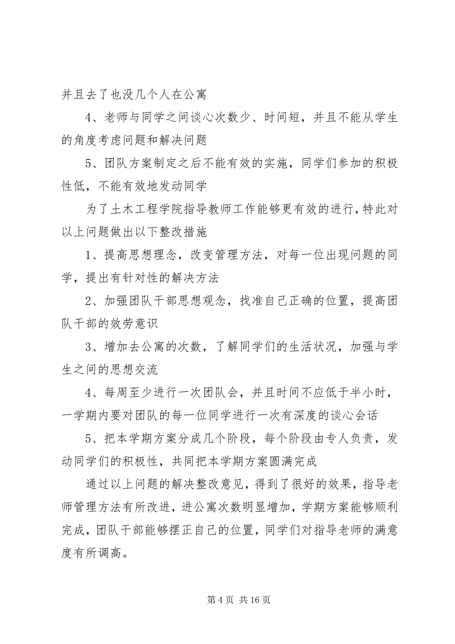 2023年满意度调查分析46月.docx_第4页