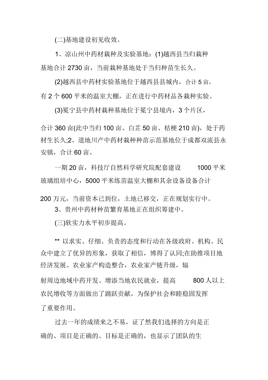 董事会年度工作报告.doc_第2页