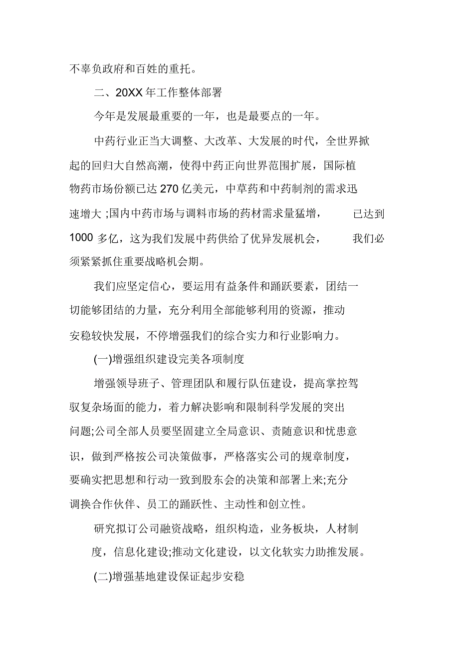 董事会年度工作报告.doc_第4页