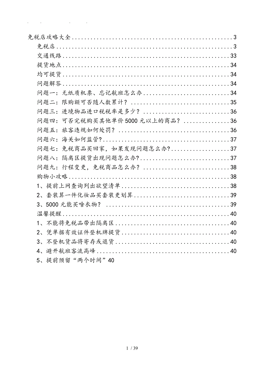 免税店攻略大全_第1页