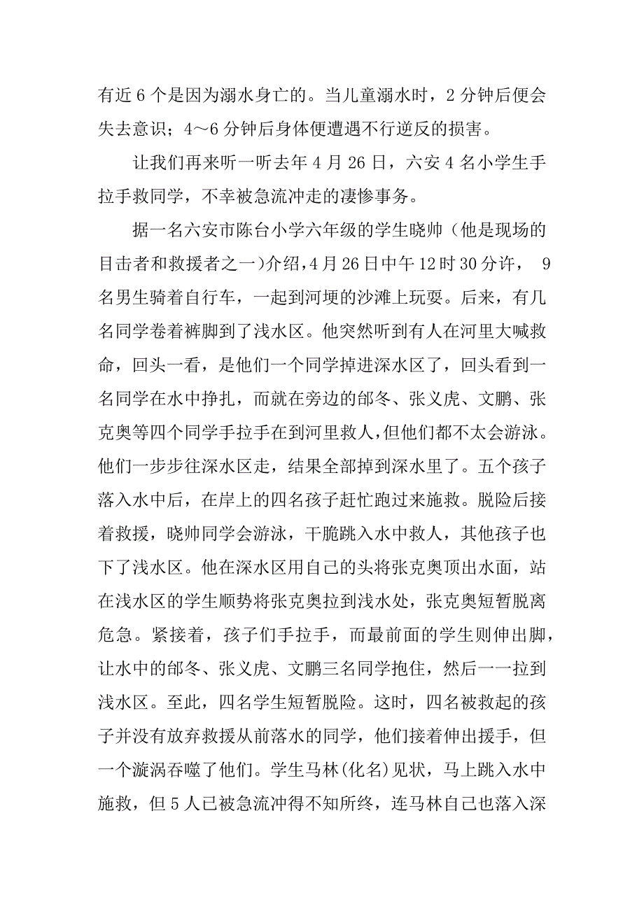 2023年学校防溺水发言稿简短学校防溺水主持稿优秀(5篇)_第2页