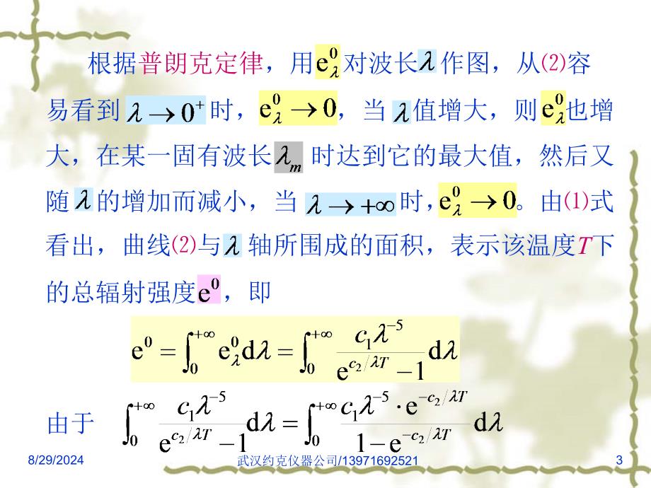 物体的辐射能与温度之间的关系_第3页