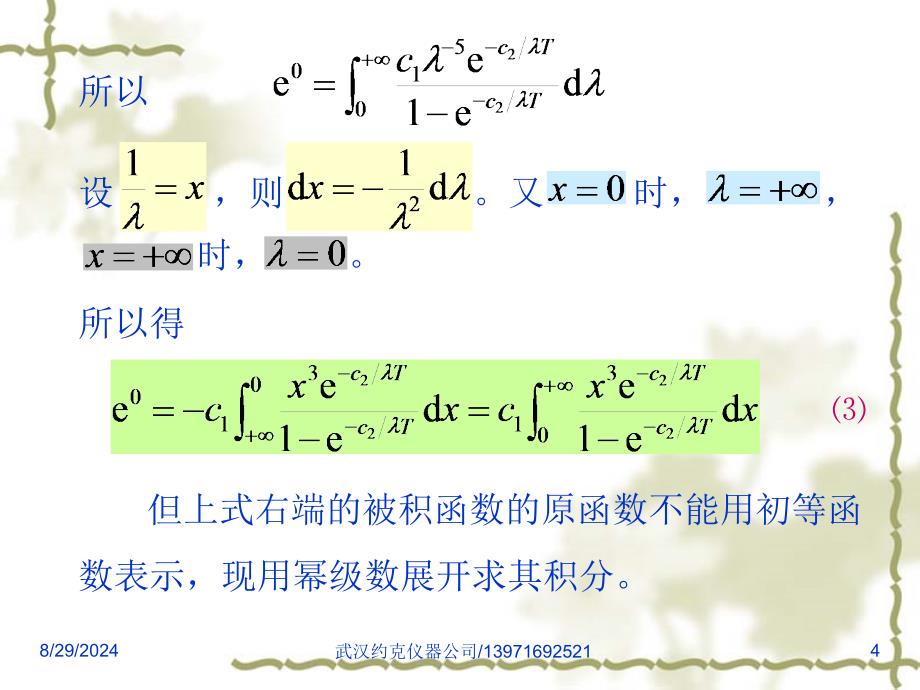 物体的辐射能与温度之间的关系_第4页