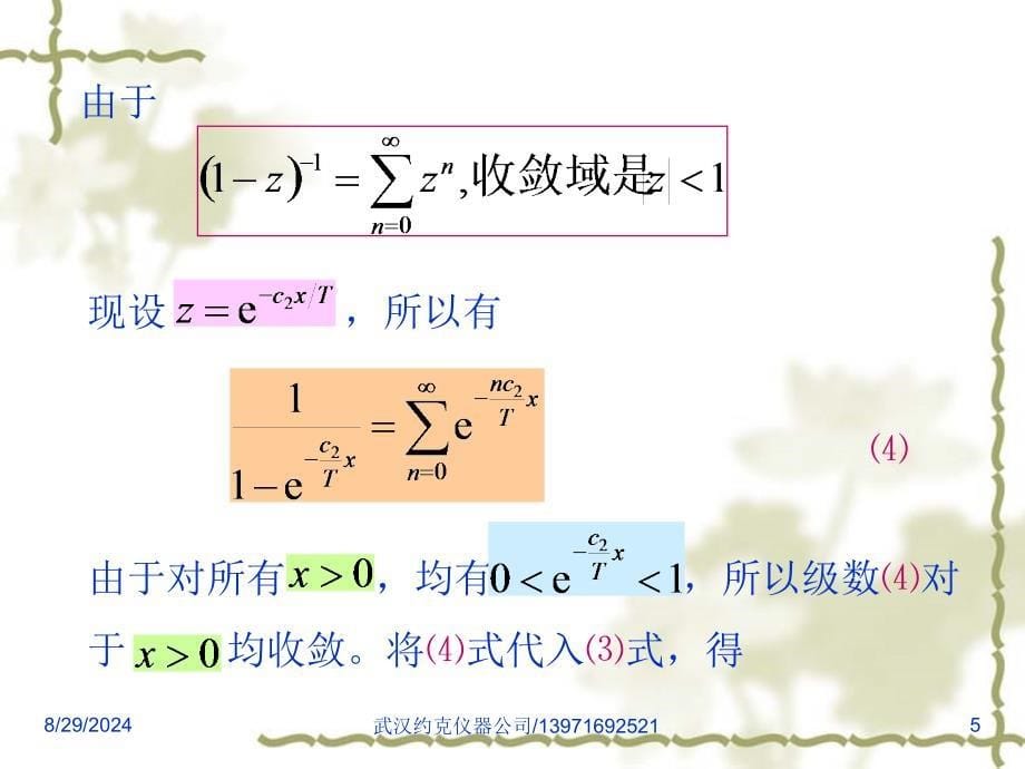 物体的辐射能与温度之间的关系_第5页