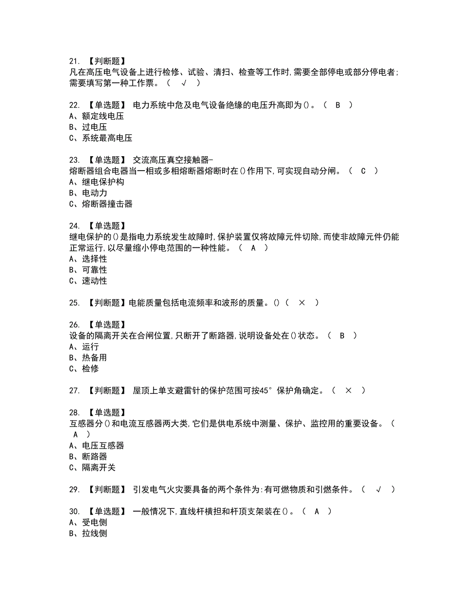 2022年高压电工考试内容及复审考试模拟题含答案第97期_第3页