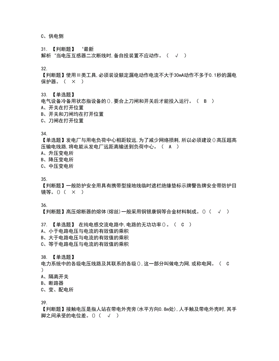 2022年高压电工考试内容及复审考试模拟题含答案第97期_第4页