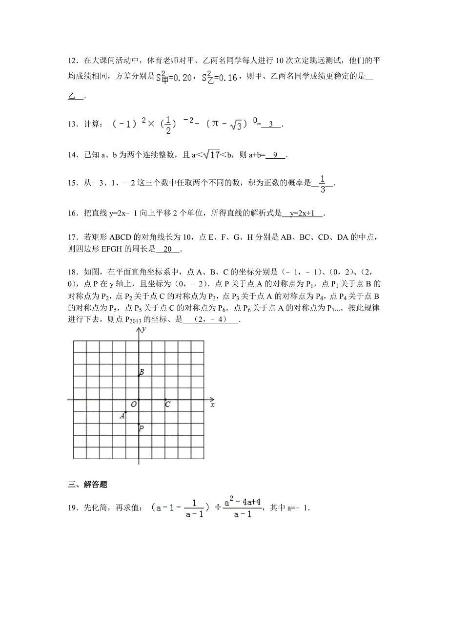 【最新版】辽宁省抚顺市中考数学试题及答案Word版_第3页