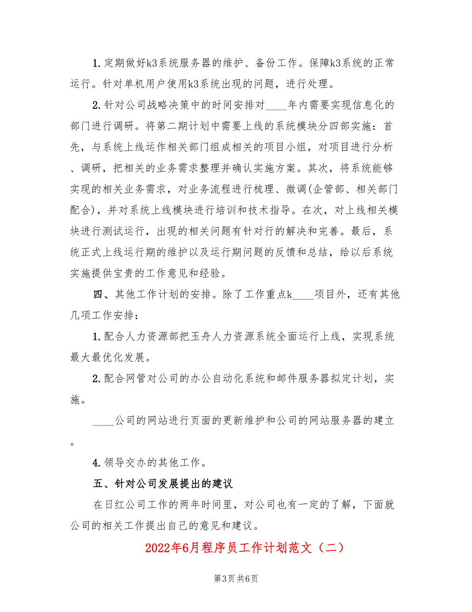 2022年6月程序员工作计划范文(2篇)_第3页