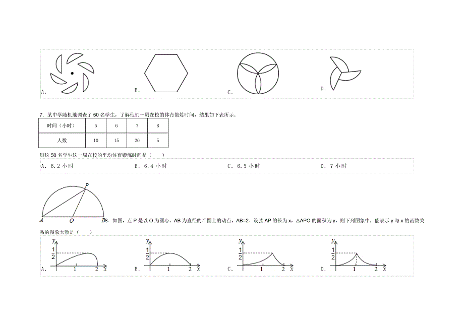 北京市中考数学试卷_第3页