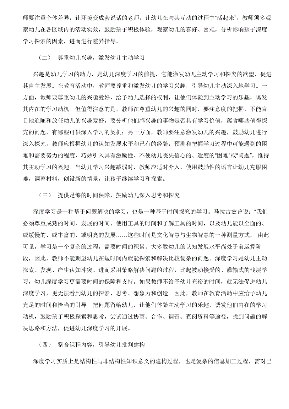 幼儿深度学习的内涵、特征及支持策略讲解学习_第4页